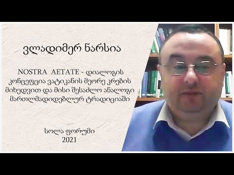 NOSTRA  AETATE - დიალოგის კონცეფცია ვატიკანის მეორე კრების მიხედვით